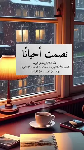 #تنمية_بشرية #تحفيز #شعر #شعراء_وذواقين_الشعر_الشعبي #خواطر #مقتبسات #اكسبلور #اكسبلورexplore #fyp #foryoupage❤️❤️ #ترند_تيك_توك_مشاهير #الشعب_الصيني_ماله_حل😂😂 