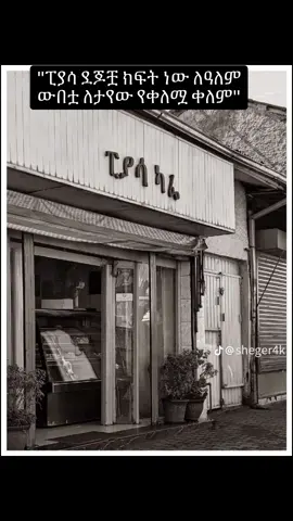 #piyasa #arada #addisababa #ethiopian_tik_tok #habeshatiktok #addisababa_ethiopia🇪🇹 #tiktok #ethiopian_tik_tok #ethiopia 