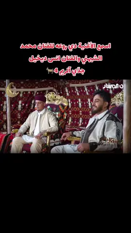 @احميده الشيهني🔥 #جدي_الريم  #الشاعر_احميده_الشهيني #الفنان_انس_ديخيل #جديد،الشاعر،احميده،الشيهني❤️ #اغاني_ليبيا #غناوي_علم_فااااهق🔥 #اغاني_ليبية @وائل بو فارس الدهماني 