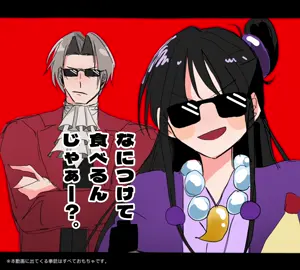 真剣にふざけてる御剣さんと真宵ちゃんが好き #逆転裁判 #aceattorney #初投稿