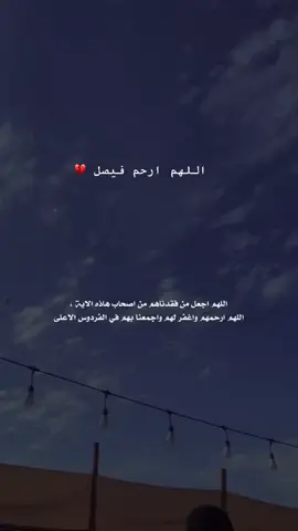 #وحمك_الله_يافقييدي #فيصل_ساعد 