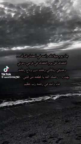 جاء اليوم عيد ميلادك  ياتيتا وأنتي في أحضان قبرك ربنا يرحمك ويغفرلك ويسامحك ويجعل مثواكي الجنه ويجعل تعبك في ميزان حسناتك 😭💔 إنا مش قادره اصدق إني أول عيد ميلاد يجي وانتي مش معانا طب إنا دلوقتي هجيب ل مين الهديه 😭😭💔 وحشتيني اووووووووووووووووي ونفسي اشوفك واخدك في حضني لو ثانيه 💔💔😭😭😭😭😭😭💔💔💔