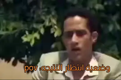 الوضع الحالي😶😂 #مصر #النتيجه #محمد_رمضان #ميمز #funny #الامتحانات