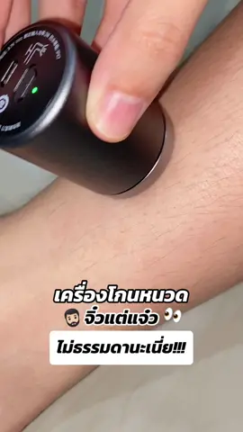 เครื่องโกนหนวดดีๆถูวนๆตัดได้เอี่ยม👀 #เครื่องโกนหนวดไฟฟ้า #เครื่องโกนหนวด #เครื่องโกนหนวด #เครื่องโกนขนไฟฟ้า #เครื่องโกนหนวดไฟฟ้าแบบพกพา #โกนหนวด #โกนขน 