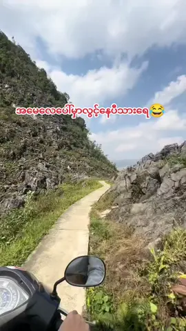 #မူးရင်းvdအားcrdပေးပါတယ် #ရောက်ချင်တဲ့နေရာရောက်👌 #foryoupage❤️❤️ #ရီမောပျော်ရွှင်နိုင်ကြပါစေ😍😘 #funny 