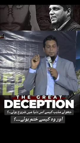 Epi 14.|The Great Deception.|History before Hazrat Adam a.s..! #foryou #ALLAH #youthclub #dajjal #MuhammadAli #fyp #Ramadan #youthclubsessions #blessings 