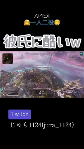 #じゅら #Twitch #じゅら1124 #apex #エーペックス #女声 @じゅら 
