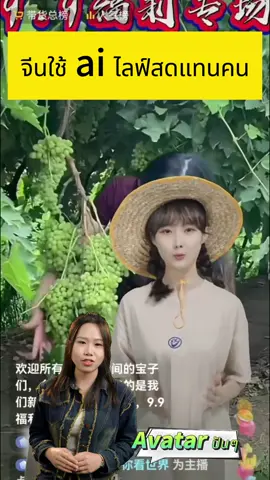 BocaLive เครื่องมือ aiไลฟ์สด #เครื่องมือAI #เพิ่มเพื่อน #เครื่องมือช่าง #ai虚拟人 #ai数字人 #ai live #bocaLive #เทคโนโลยีไอไอ #สอนใช้aiเพื่อธุรกิจ #เครื่องมือAi 