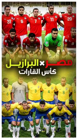 #البرزيل #ومصر#