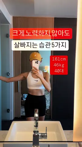 46kg 살빠지는 습관 다이어트 꿀팁 4가지 #다이어트브이로그 #다이어트꿀팁 #다이어트운동 #홈트다이어트 #써니요가 #홈트는써니요가 