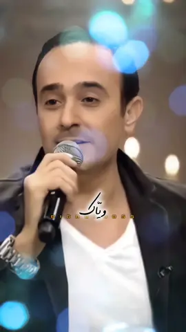 #وانا_بين_ايديك #اتحدى_العالم #صابر_الرباعي 