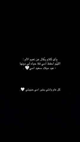 مناسبات عيد ميلاد امي كل عام و انتي بخير يا عمري الله يخليلي ياكي يا قلبي كل سنه وانت سالمه عقبال الميه يا ست الكل 😍😍🫶🫶🦋🦋