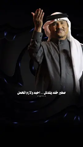 صغير خله يتدلل .. احبه ولازم اتحمل #محمد_عبده 