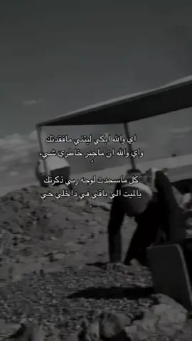 #الله_يرحمه #جدي #اكسبلورexplore #لايك_متابعه_اكسبلور #ادعوله #قصايد_شعر_خواطر 