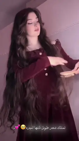 تمتلك شعر الطويل كانها اميرة🥹💕@Yamam /يمام #يمام 
