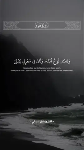 #القران_الكريم #تلاوة_خاشعة #اسمع_بقلبك #سورة_هود #القارئ_بلال_دربالي #@؏ــٰٱ̍ئــڜــۃ @؏ــٰٱ̍ئــڜــۃ 