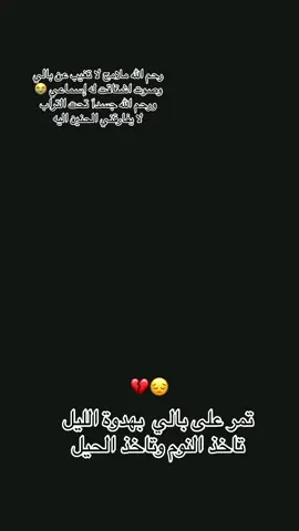 #رحمك_الله_يا_فقيدة_قلبي💔 
