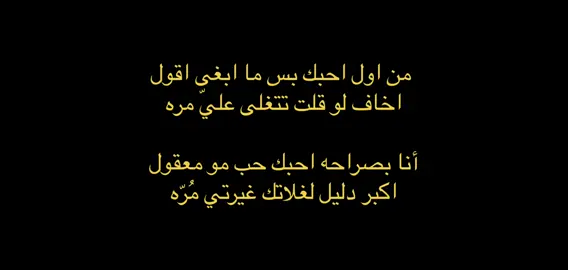‏اكبر دليل لغلاتك غيرتي مُرّه 😔 (:                         #اكسبلور #fyp #foryou #explore #4u #funny #foryoupage #محظور_اكسبلور #بوح #خواطر #قصيد #نجران #شعر 