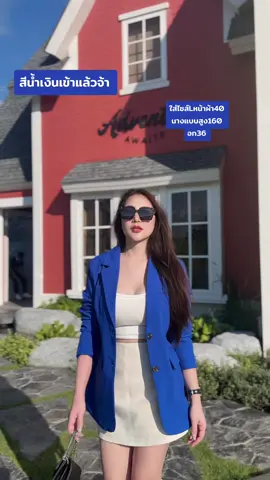 ทรงบอยสีน้ำเงินเข้าแล้ว #Blazer #แฟชั่น #เบลเซอร์สูท #เสื้อคลุมทํางาน #สูท #สูทผู้ชาย #สูทผู้หญิง #สูททำงาน #ชุดทำงานแฟชั่น 