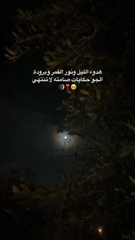 كتبولي عبارات عن الليل والقمر والغيوم؟؟!! #قمر #غيوم #ليل #ستوريات #اكسبلور 