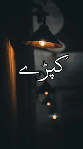 نئے کپڑے بدل کر جائوں کہاں #trending🔥🔥 #trending🔥🔥 #fypシ゚viral #Sindhifam #lifeline #unfreezemyacount #karachi #viral #pakistan #pakistan #powerkapunch #viralvideo #tiktokindia @HUM TV @Imran Khan Official 