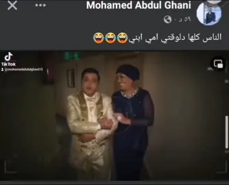 😂😂😂#عيدالام #viral #fyp #محمدهنيدي #كسبلور #ضحك 