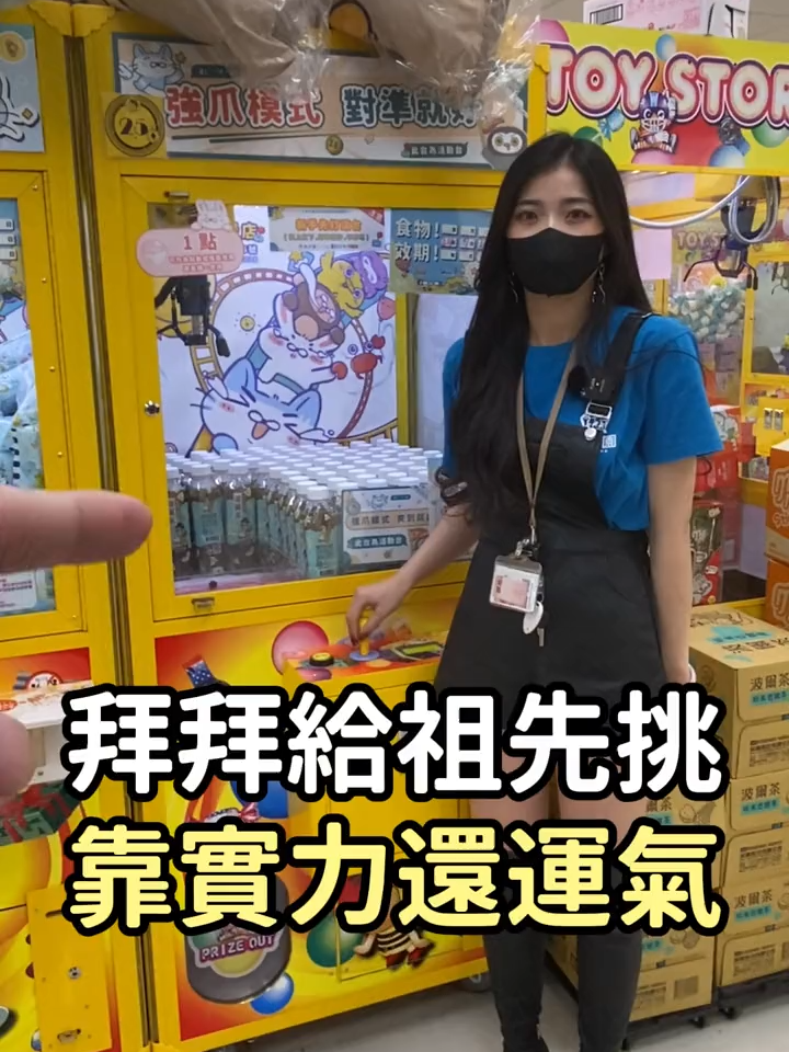 年輕人..台語再回去練練... #夾子園 #娃娃機 #台中城堡店 #DD #清明節