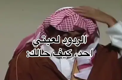 #مميز #رياكشن #الرد #ناصر_القصبي #طاش_ما_طاش #كوميديا #مقاطع_ضحك #مقاطع_مضحكة #ضحك_وناسة #وناسه #رياكشنات #رياكشنات_مضحكه #مسلسل #خليجي #تصاميم_فيديوهات #تصميمي🎬 #كواليس #fypシ #viral #foryou #اكسبلور #اكسبلورexplore 