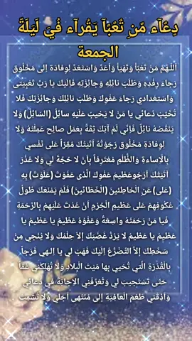 @نور الولاية  #دعاء اللهم من تعبا وتهيا  #أعمال ليلة الجمعة ونهراها 