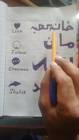 #jasy Khana Kaba sy piyar hi to like or jasy man sy piyar hi to follow or jasy Allah sy piyar hi to comment or jasy Muhammad sy piyar hi to shair karin