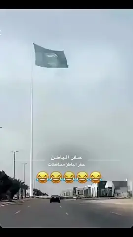 حنا عراقات😂#الشرقيه#الحفر #الشعب_الصيني_ماله_حل😂😂 