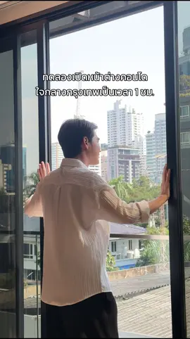 ทดลองเปิดหน้าต่างเช็คระดับ PM2.5 ใจกลางกรุงเทพ ค่าฝุ่น PM2.5 จะขนาดไหน ?​ #Dyson #Dysonth #ไดสัน #Dysonairpurifier #PM2.5 #ฝุ่นกรุงเทพ #เครื่องกรองอากาศ #เครื่องฟอกอากาศ #dysonhome #longervideos 