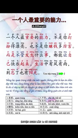 LUYỆN NGHE TIẾNG TRUNG 一个人最重要的能力… #tiengtrungmoingay #learnchineseonline #LearnOnTikTok #luyennghetiengtrung #tiengtrungdongian #hoctiengtrungcungyexiang #hoctiengtrungquavideo #radiotiengtrungyexiang #yexiangofficial #hsk #pinyin #xuhuong 