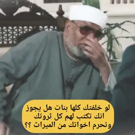 #الشعراوي 