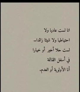 انا لست عاديا ☕عبارات #مقتبسات_من_كتب #اقوال_الحكماء #نصوص_للإقتباس #مما_راق_لي #اقتباسات #عبارات #fyp #viral #foryou #اكسبلورexplore #كتابه