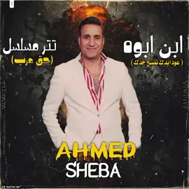 عود ايدك تمسح خدك