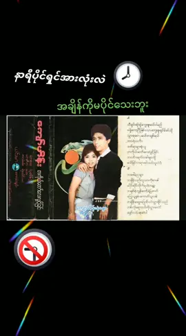 #kongal #အချိန်သည်လူသားကိုစား၏တဲ့ဒဿနကောင်းလေး⏱⏲⏰🎤👍crd :