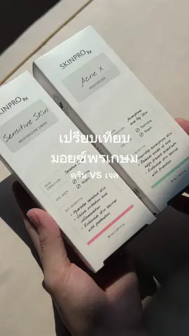 มอยซ์พรเกษม 2 สูตร!!! #มอยซ์เจอร์ไรเซอร์ #มอยซ์พรเกษม #พรเกษมคลินิก #skinprorx #เทรนด์วันนี้ @SKINPRO Rx 