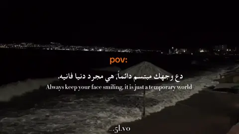 دع وجهك مبتسم دائماً، هي مجرد دنيا فانيه.  ♡ ㅤ   ❍ㅤ     ⎙ㅤ     ⌲ ˢʰᵃʳᵉ  ᶜᵒᵐᵐᵉⁿᵗ  ˢᵃᵛᵉ  ˡᶦᵏᵉ #ستوريات #فيديوهات #فيديوهات_ستوري #منشن #فيديوهات_تيكتوك  #عبارات 
