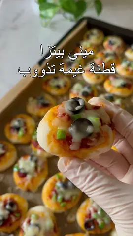 ميني بيتزا بالعجينة العجيبة: ١/تفعيل الخميرة الفورية: ملعقة طعام خميرة فوريه وملعقة طعام سكر وثلث كوب مويه دااافيه وليست ساخنه نحركهم ونتركهم ٨الى١٠دقايق راح تنتفش وتصير مثل رغوة الكبتشينو بعد ماتفردونها تقطعونها بالقطاعة وتضعون صلصة البيتزا والفلفل الرومي والزيتون والجبن الموزاريلا وندخلها الفرن وبالعافيه#رمضان #وصفات_سهله #مالي_خلق_احط_هاشتاقات #حلاوة_اللقاء #رمضان_يجمعنا  ‏insta @topchef300 ٢/في زبدية العجن: كوب زبادي بحرارة الغرفه ونص كوب زيت وملعقة طعام حليب باودر وفنجال قهوه سكر ورشة ملح وكوب ماء دافي والخميرة المتفعله نخلطهم تمام ونضيف الدقيق الكويتي تقريبا من ٤الى ٥اكواب تزيد او تنقص حسب رطوبة الدقيق وامتصاصه للسوائل نعجن لمدة ربع ساعه ويتفعل الغلوتين الذي يساعد على طراوة العجين العجينه تكون ليينه وملساء وممكن تلصق باليد عادي لاتكثرون دقيق عشان لايقسيها في هذا الوقت ممكن تقسمونها قسمين وتحفظون  جزء منها في الفريزر قبل التخمير عشان لايطلع ريحة حموضة الخميره لو حبينا نخرجها ونستخدمها ‏snap:Topchef3003  