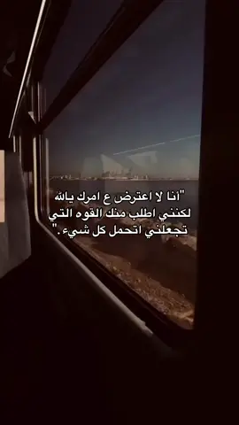 #يارب_فوضت_امري_اليك #foryourpage #اكسبلورexplore #الهشتاقات_للشيوخ #virel #fypシ #4u #فديوهات_حزينه #اقتباسات #مشاهير_تيك_توك #عباراتكم_الفخمه📿📌 #foryourp #عباراتكم💔💔؟ #foryou #هواجيس_الليل 