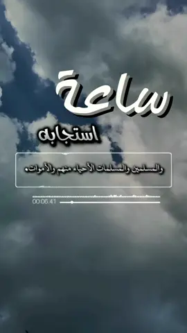 اللهم اغفر للمؤمنين والمؤمنات والمسلمين والمسلمات الاحياء منهم والأموات #ساعه_استجابه #اخر_ساعه_من_يوم_الجمعه #ليلة_الجمعة #يوم_الجمعه #شهر_رمضان #رمضان #اكسبلورexplore 