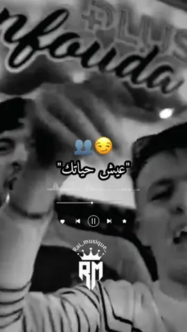 عيش حياتك بركا ملاهيلي 😏 #kader_tirigou #pourtoi #اكسبلورر #fly 