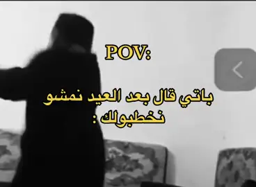 #باتي العيد نمشو نخطبولك #الشعب_الصيني_ماله_حل😂😂  #سيدك قعد كي تنضامي #اض #😂😂😂🤣  #البيضاء_الجبل_الاخضر❤🔥  #anime #afjal_0786 #sggp  #cfdjakarta ##قصرليبيا  #لبرق_البيضاء_المرج_توكره_بنغازي  #المرج_بنغازي_البيضاء_طرابلس_ليبيا  #سبها_ليبيا_الجنوب_الليبي_طرابلس_بنغازي 