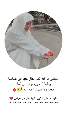 اللهم اجعلني ذكرى طيبة لكل من عرفني ❤#اقتباسات #تصميمي #فيديوهات_متنوعة emira__62