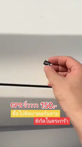 #GPS #gpsติดรถยนต์ #จีพีเอส #สินค้าขายดี #สินค้าคุณภาพ 