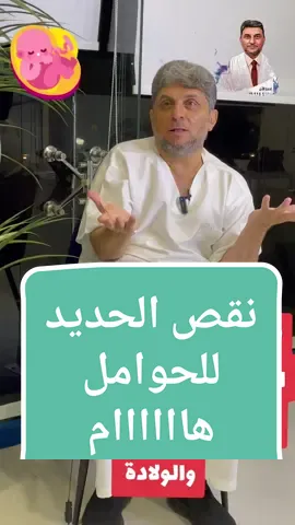 نقص الحديد عند الحوامل د حسين عبد الرحيم السوادي استشاري النساء والولادة بشرى سارة   تعلن مستشفى المواساة بالرياض  عن انضمام سعادة الدكتور حسين السوادي  استشاري النساء والولادة وجراحة المناظير وعلاج الاكياس  والعقم القيصريات بدون الم  و بدون التصاقات الولادة بدون الم  واثناء فترة  النوم وجراحة المسالك البوليه وعلاج سلس البول الجراحات التجميلية الراقية. الزمالة السعودية ، التخصص من جامعة ستانفورد. امريكا ساعات العمل عدا الحالات الطارئة  من الساعة ١٢:٣٠ الى ٣ العصر  ومن ٩ الى ١٢:٣٠ صباحا 050 519 2010 https://maps.app.goo.gl/JTPmK2t9c21NLtJA8?g_st=iw