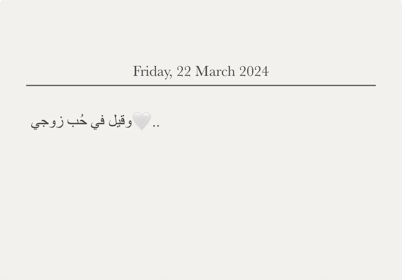 🤍🫂#اقتباسات_حب #عبارات #حب #خواطر #اقتباسات #اقتباسات_عبارات_خواطر #عبارات_حب 