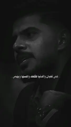هلي محتاجكم يمي...🤎#حسابي_انستا_بالبايو_ضيفوني #شعر_شعبي_عراقي #شعر_شعبي_حزين #ذواقين__الشعر_الشعبي #تفاعلڪم__اكسبلور_متابعه_الايك_تعليق 