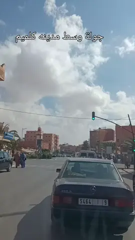 جولة  وسط مدينه كلميم #اكادير_تيزنيت_تافروت_إمازيغن #اكسبلورexplore #maroc #futbol #اودادن #المغرب🇲🇦تونس🇹🇳الجزائر🇩🇿 #تيزنيت_اكادير_ديما_ايمازيغن #تافراوت😍الجنوب😍المغربي😍🇲🇦🇲🇦🇲🇦 #marocco #امازيغ #اوروبا #f #fypシ #كلميم_باب_الصحراء #maroc #tiktok #تيك_توك #العيون #@🧿 الخالة  🧿 @((((هشامhicham)))) @نقاء الروح💫 @Layla🇮🇹🇮🇹 @Loubna Hanine @🇲🇦 Hassan🇫🇷 @Fatimzehra🍓❤️ @Nina @⚔️عبدو🌀لحريزي⚔️ @Labo Lobane @Jamal Nina Bazar @إبن إشو 